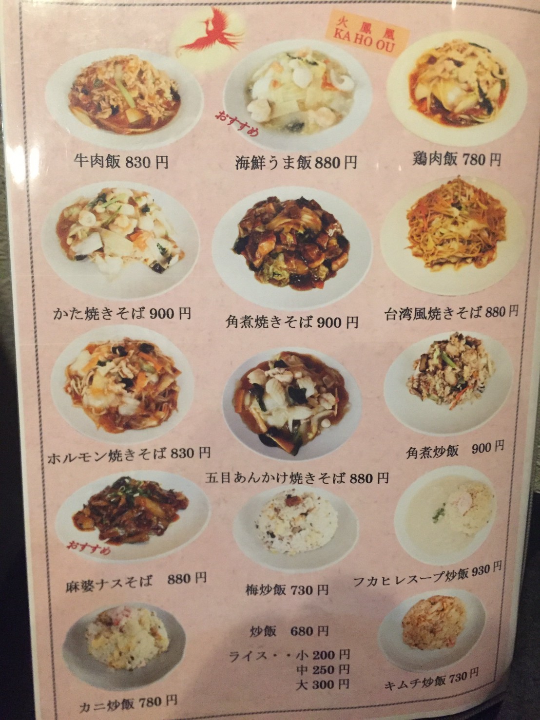 中華料理 火鳳凰_e0115904_19154238.jpg