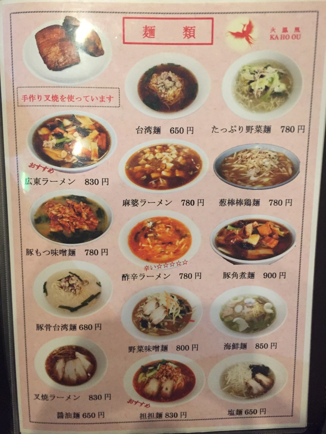 中華料理 火鳳凰_e0115904_20092048.jpg