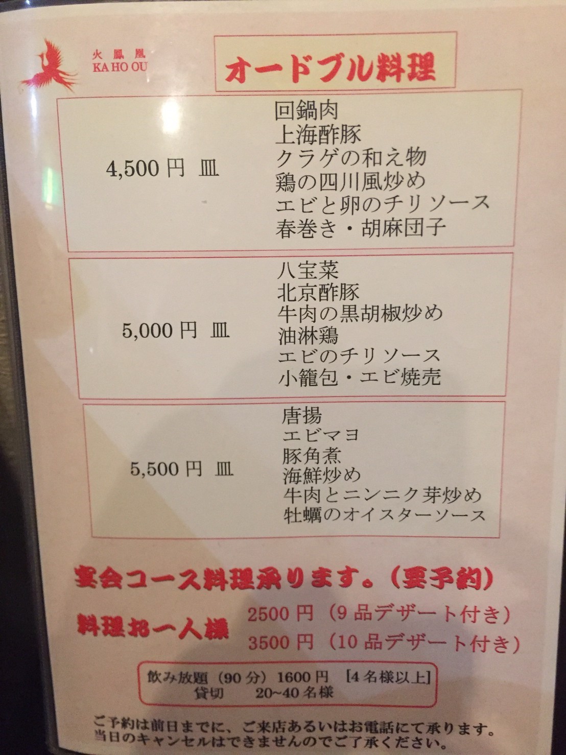 中華料理 火鳳凰_e0115904_20093354.jpg