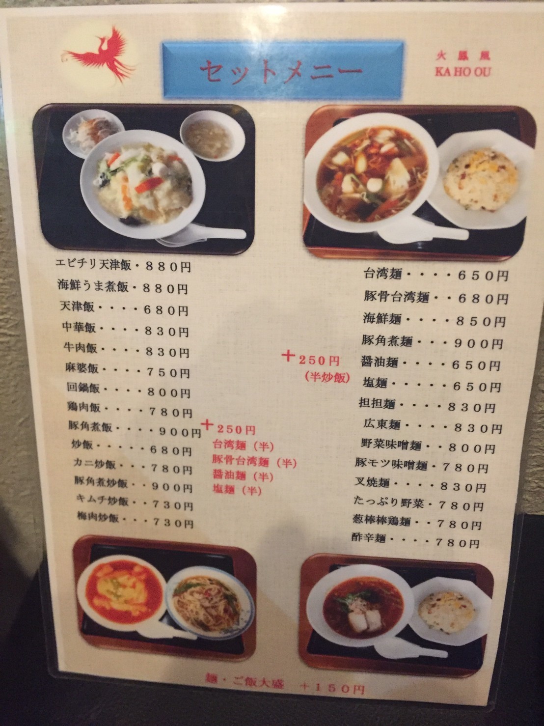 中華料理 火鳳凰_e0115904_20103100.jpg