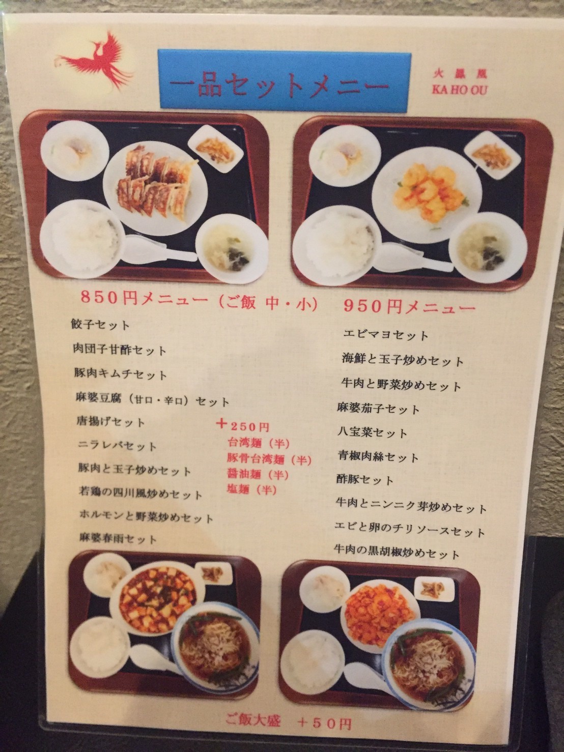 中華料理 火鳳凰_e0115904_20103523.jpg