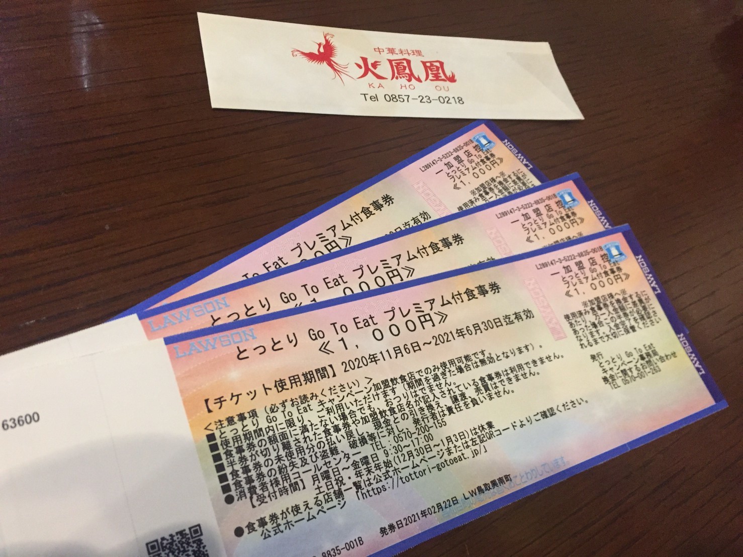 中華料理 火鳳凰_e0115904_21025284.jpg