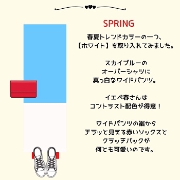 パーソナルカラー、イエベ春(SPRINGさん)じゃなくても春っぽくオシャレに着こなせるコツ_f0249610_21070918.jpg