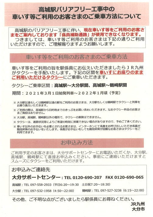 高城駅バリアフリー工場中の車いす等ご利用の乗車方法についてお知らせ 大分県聴覚障害者センターブログ 高城駅バリアフリー工場中の車いす等ご利用の乗車方法についてお知らせ 大分県聴覚障害者センターブログ