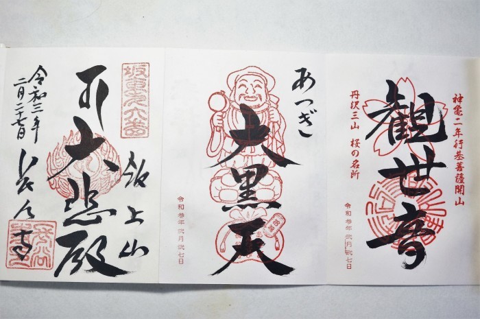 ■周辺散策と御朱印巡り【飯山観音長谷寺】_b0033423_16545803.jpg
