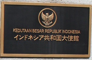 インドネシア大使館 改築のため目黒から四谷4丁目に移転 Exblog ガドガド インドネシア大使館 改築のため目黒から四谷4丁目に移転 Exblog ガドガド