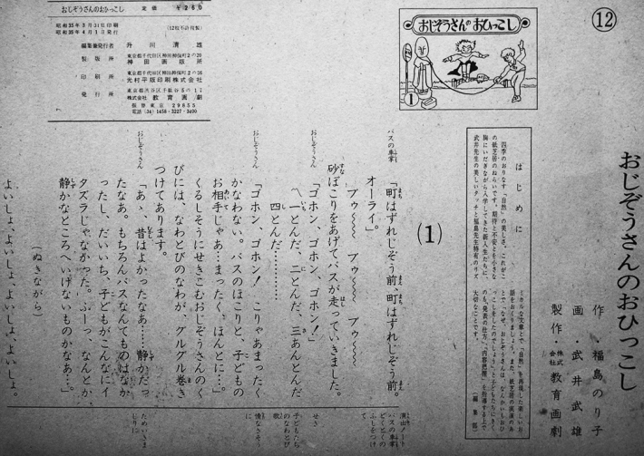 紙芝居 おじぞうさんのおひっこし 全12枚揃いケース付き 株 教育画劇 昭和35年 古書 古群洞 Kogundou60 Me Com 紙芝居 おじぞうさんのおひっこし 全12枚揃いケース付き 株 教育画劇 昭和35年 古書 古群洞 Kogundou60 Me Com