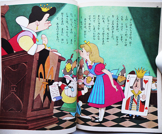 ふしぎの国のアリス 川崎大治・文/松本かつぢ・絵 ゴールド版 ふしぎの国のアリス 川崎大治・文/松本かつぢ・絵 ゴールド版