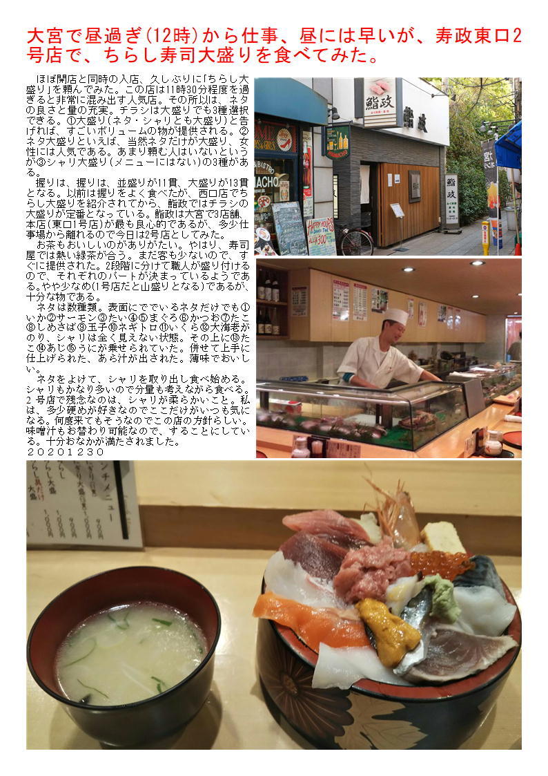 大宮で昼過ぎ 12時 から仕事 昼には早いが 寿政東口2号店で ちらし寿司大盛りを食べてみた 中年夫婦の外食2 大宮で昼過ぎ 12時 から仕事 昼には早いが 寿政東口2号店で ちらし寿司大盛りを食べてみた 中年夫婦の外食2