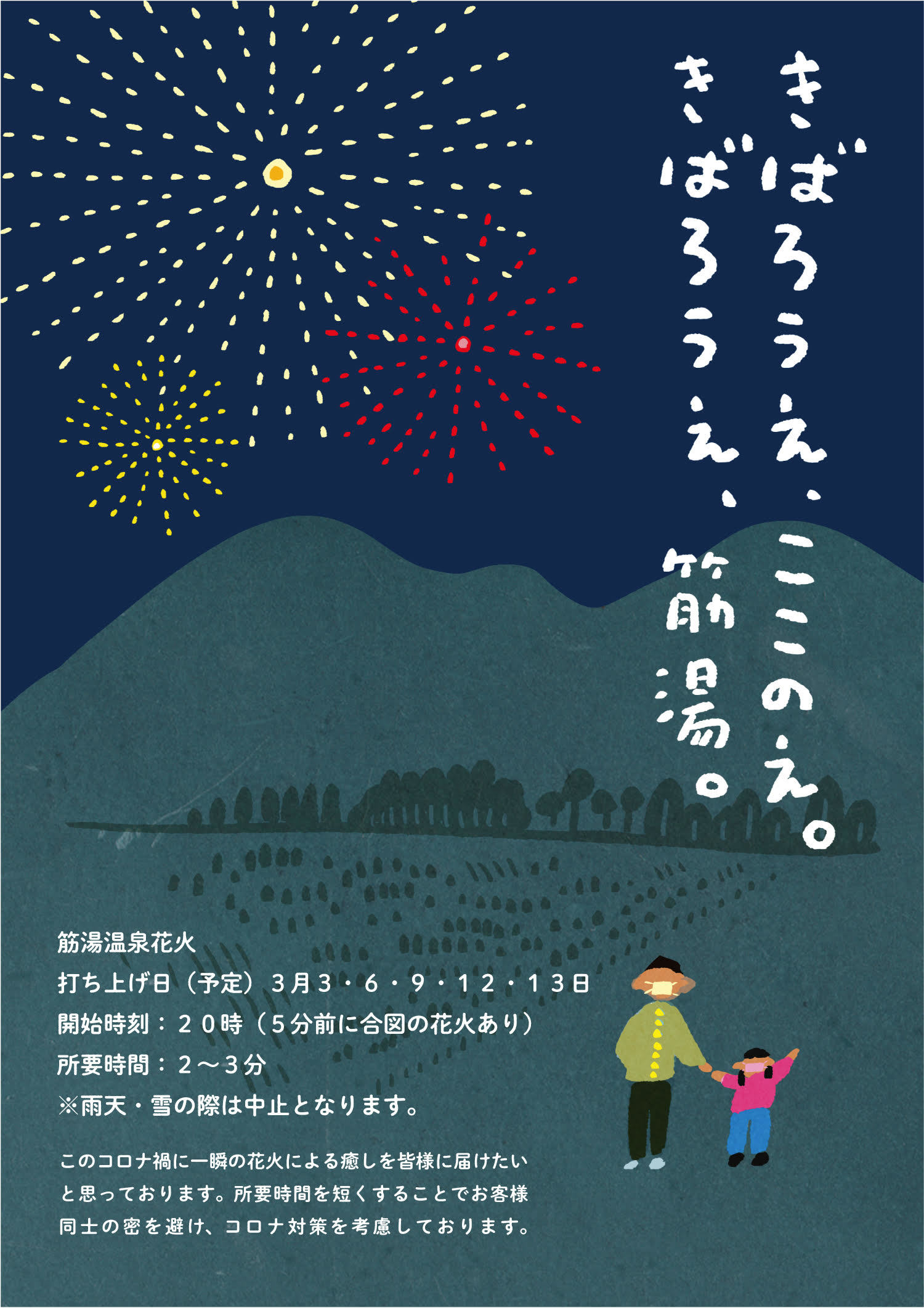 2020/3/2 筋湯温泉 「小さな癒しの花火」_f0201157_14311826.jpg
