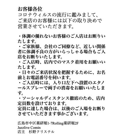 ジャズライブ カミン 広島 Jazzlive Comin 3月後半と4月のスケジュール_b0115606_10214477.jpeg