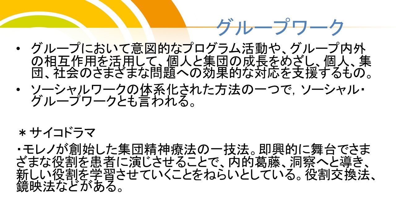 精神保健福祉士国家試験第23回 解説 精神保健福祉の理論と相談援助の