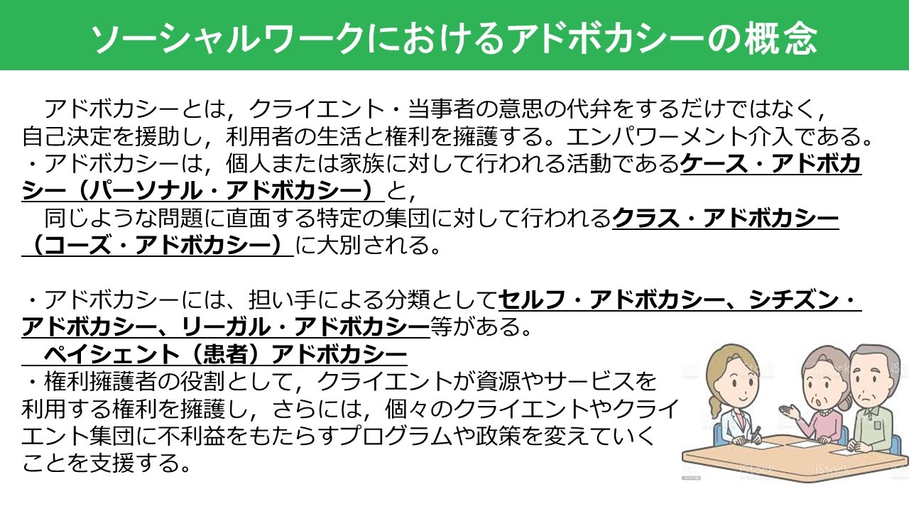第23回精神保健福祉士国家試験 解説 精神保健福祉相談援助の基盤 アドボカシーとは ソーシャルワーク 社会福祉士受験支援講座 教員日記