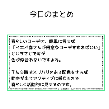 パーソナルカラー、イエベ春(SPRINGさん)じゃなくても春っぽくオシャレに着こなせるコツ_f0249610_23025062.png