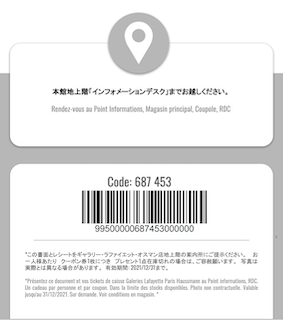 ギャラリーラファイエットのお得なクーポンと割引コード 旅行の日々が戻ったらご活用ください!_a0231632_01294871.png