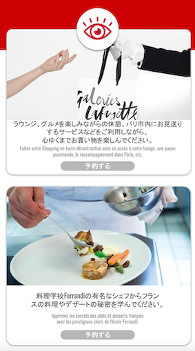 ギャラリーラファイエットのお得なクーポンと割引コード 旅行の日々が戻ったらご活用ください!_a0231632_01300465.png