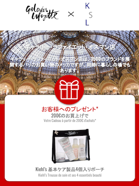 ギャラリーラファイエットのお得なクーポンと割引コード 旅行の日々が戻ったらご活用ください!_a0231632_01330086.png