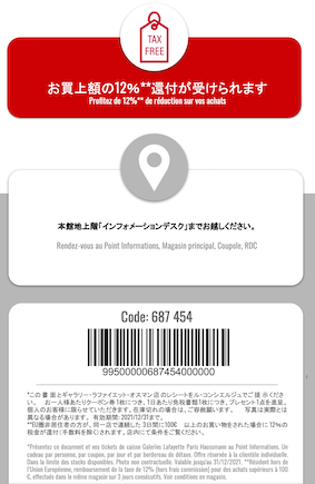 ギャラリーラファイエットのお得なクーポンと割引コード 旅行の日々が戻ったらご活用ください!_a0231632_01331756.png