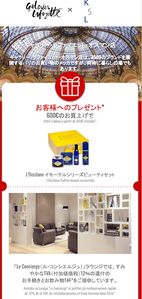 ギャラリーラファイエットのお得なクーポンと割引コード 旅行の日々が戻ったらご活用ください!_a0231632_01354726.png