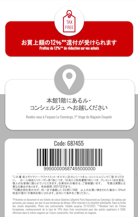 ギャラリーラファイエットのお得なクーポンと割引コード 旅行の日々が戻ったらご活用ください!_a0231632_01360485.png