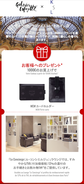 ギャラリーラファイエットのお得なクーポンと割引コード 旅行の日々が戻ったらご活用ください!_a0231632_01380877.png