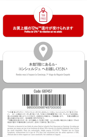 ギャラリーラファイエットのお得なクーポンと割引コード 旅行の日々が戻ったらご活用ください!_a0231632_01381991.png