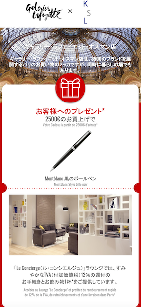 ギャラリーラファイエットのお得なクーポンと割引コード 旅行の日々が戻ったらご活用ください!_a0231632_01405238.png
