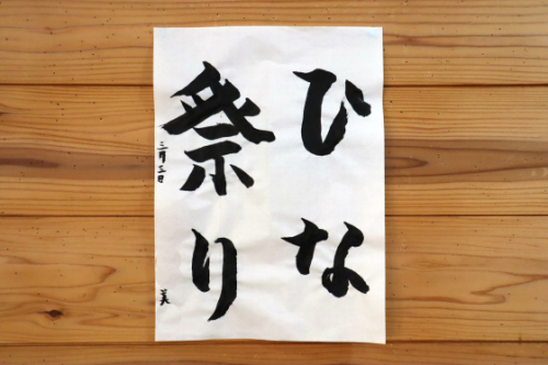 本日の書道_e0222340_17441456.jpg