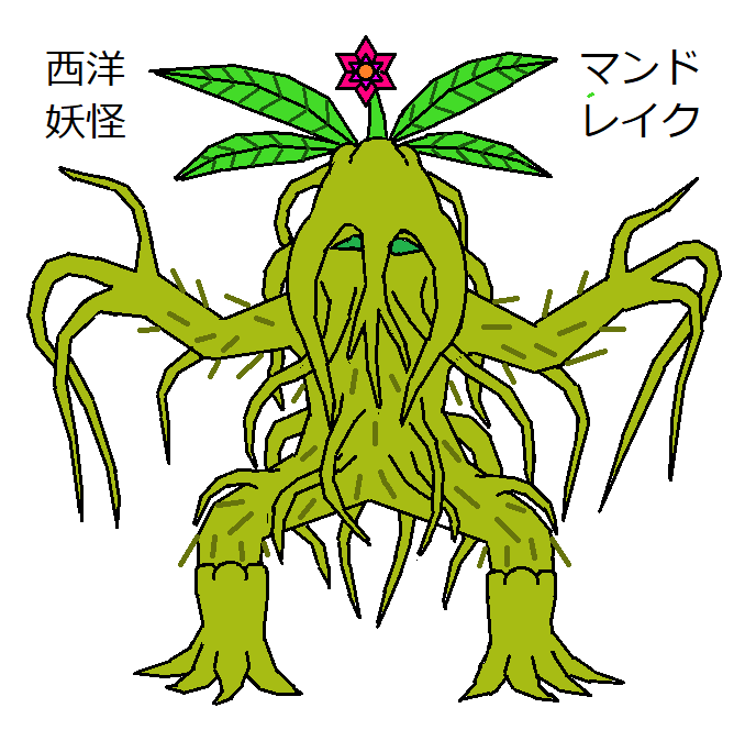 西洋妖怪マンドレイク 変身忍者嵐 オリジナルの怪獣怪人