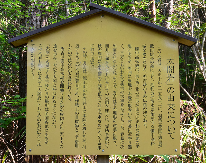 備中高松城跡と古戦場を歩く。 その6 <石井山秀吉本陣跡>_e0158128_14484843.jpg