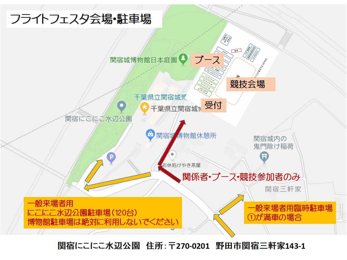 フライトフェスタ2021 駐車場、入場方法、会場マップ等について_c0132048_06531916.jpeg