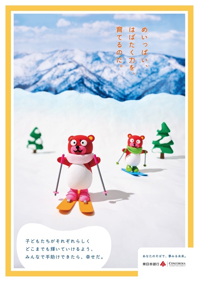 東日本銀行ポスター 「あなたのそばで、夢みる未来。」vol.7 育てる編_d0125457_02072573.jpg