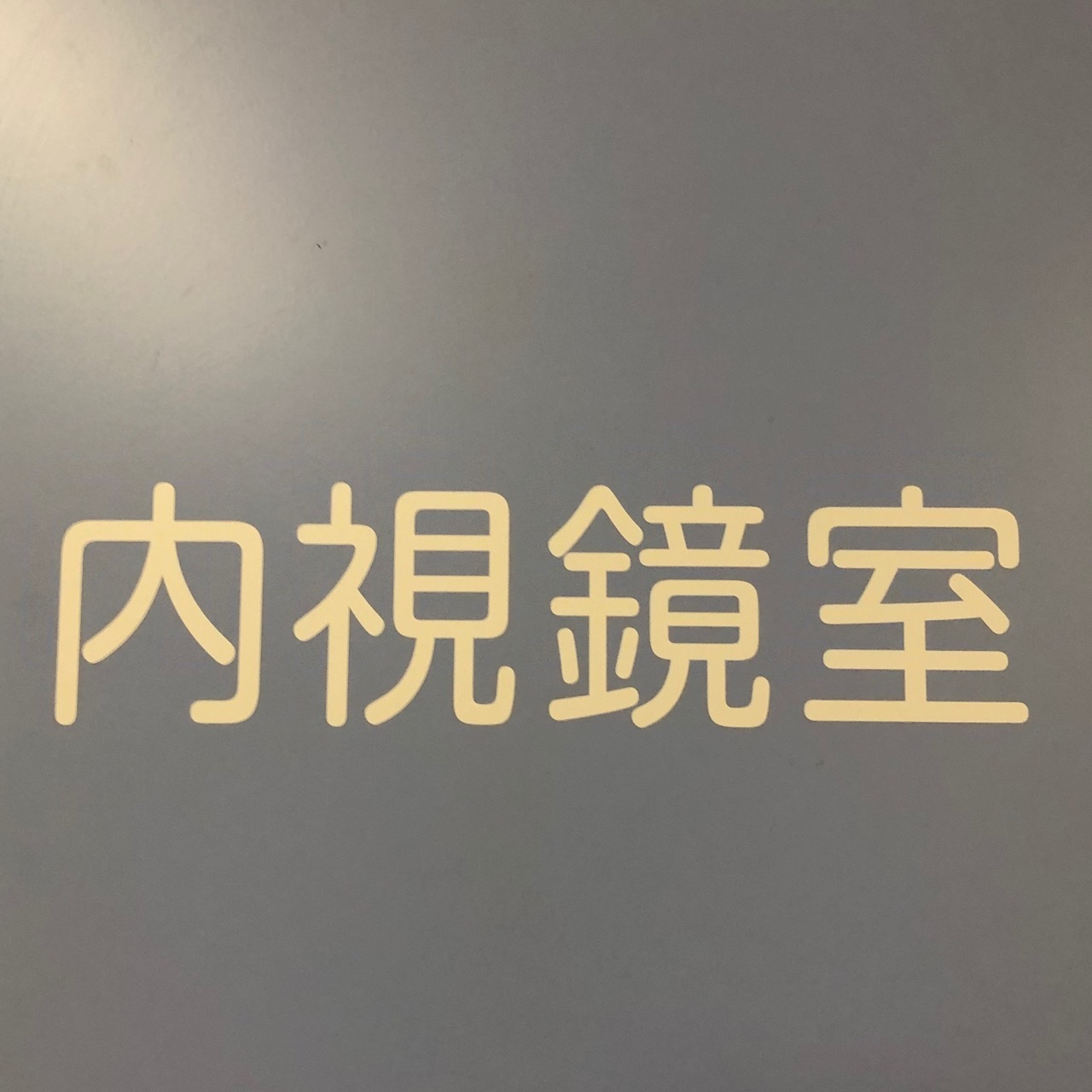 2021.03.02「内視鏡」_c0197974_00385359.jpg