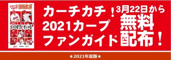 おカープ婦人な私の勝手な喜怒哀楽