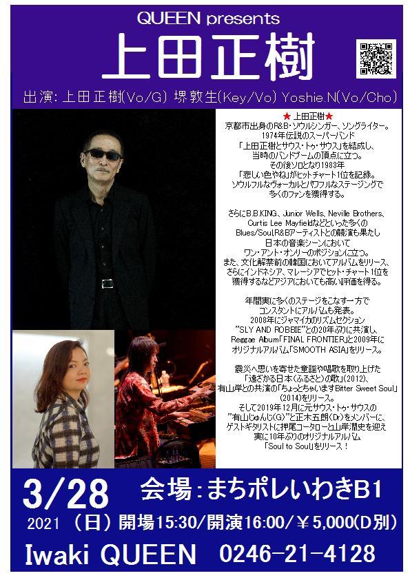 3/28(日)上田正樹Liveからのライヴ予定です。_d0115919_02065132.jpg