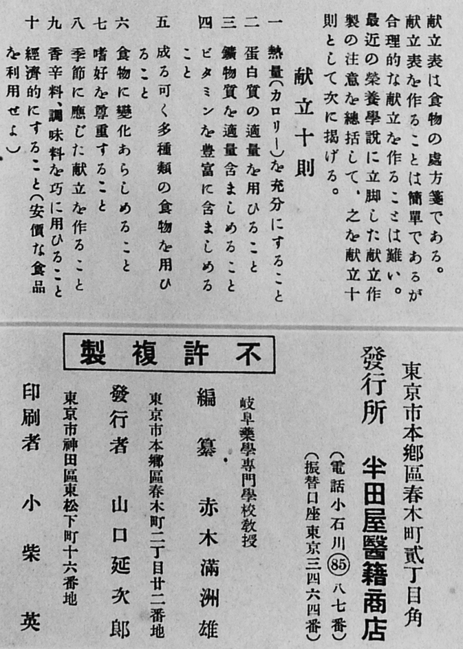 大判掛図 最新日常食品成分 附ビタミン 色別図表 赤木満洲雄編 半田屋医籍商店 明治頃 古書 古群洞 Kogundou60 Me Com 大判掛図 最新日常食品成分 附ビタミン 色別図表 赤木満洲雄編 半田屋医籍商店 明治頃 古書 古群洞 Kogundou60 Me Com