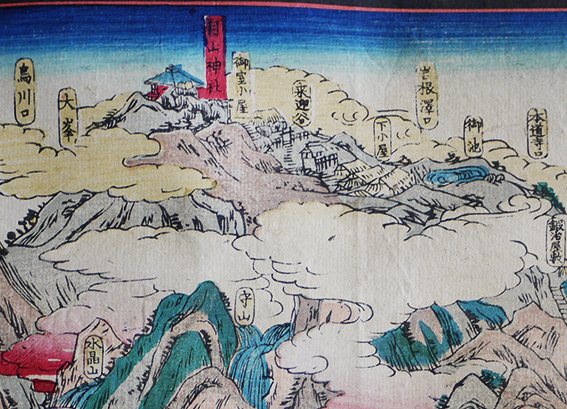 錦絵 三山総絵図(月山・羽黒山・湯殿山)4枚貼合わせ軸装 三 錦絵 三山総絵図(月山・羽黒山・湯殿山)4枚貼合わせ軸装 三