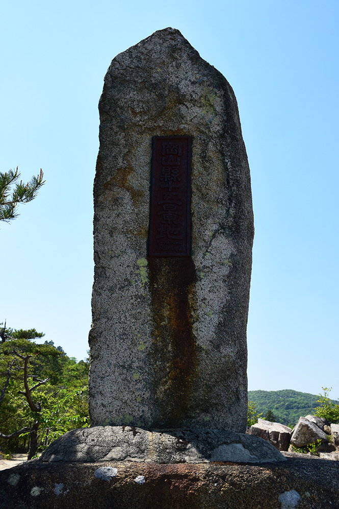 桃太郎伝説の地、鬼ノ城跡を歩く。 その6 <屏風折れ石垣>_e0158128_15450272.jpg