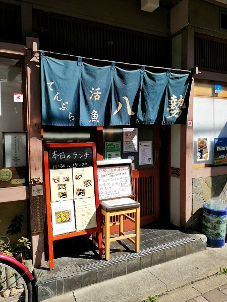 八勢 東神奈川の持ち帰り天丼 明日はハレルヤ