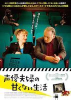 映画 声優夫婦の甘くない生活_b0190930_11051902.jpg