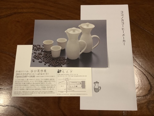 ステイホームでコーヒータイムを楽しく_d0336460_23475788.jpeg