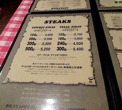 ザ カウボーイハウス The Cowboy House ガッツリステーキでパワーチャージ ぴきょログ 軽井沢でぐーたら生活
