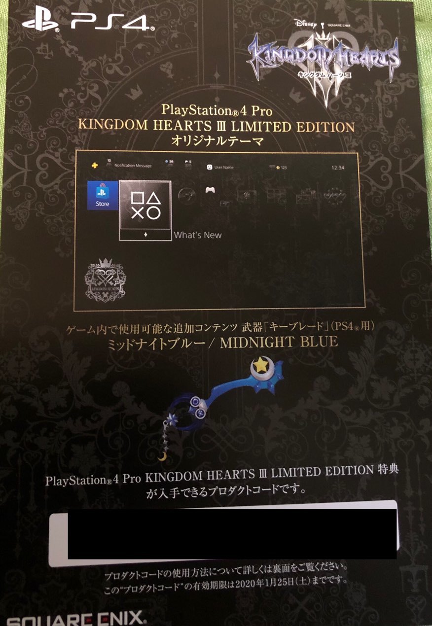 KH3仕様のPS4 Pro同梱版「PS4 Proキングダムハーツ3 KH3仕様のPS4 Pro同梱版「PS4 Proキングダムハーツ3