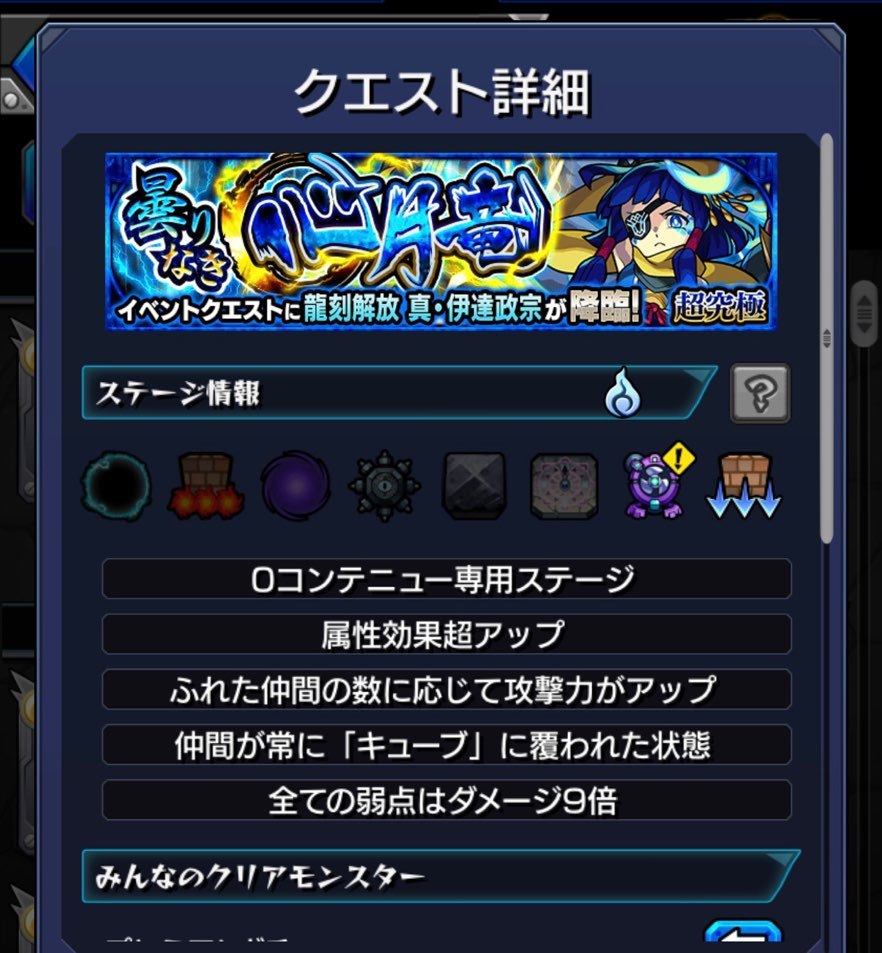 モンスト 元モンストの日限定の超究極クエスト 真 伊達政宗 に挑む ゲームに漫画 時々看護師