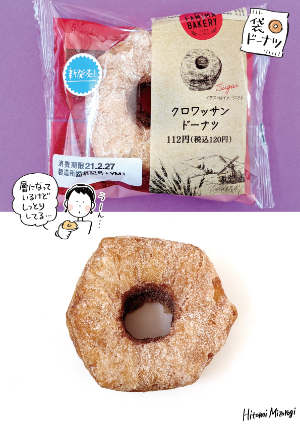 コンビニドーナツ ファミリーマート クロワッサンドーナツ しっとり 溝呂木一美の仕事と趣味とドーナツ