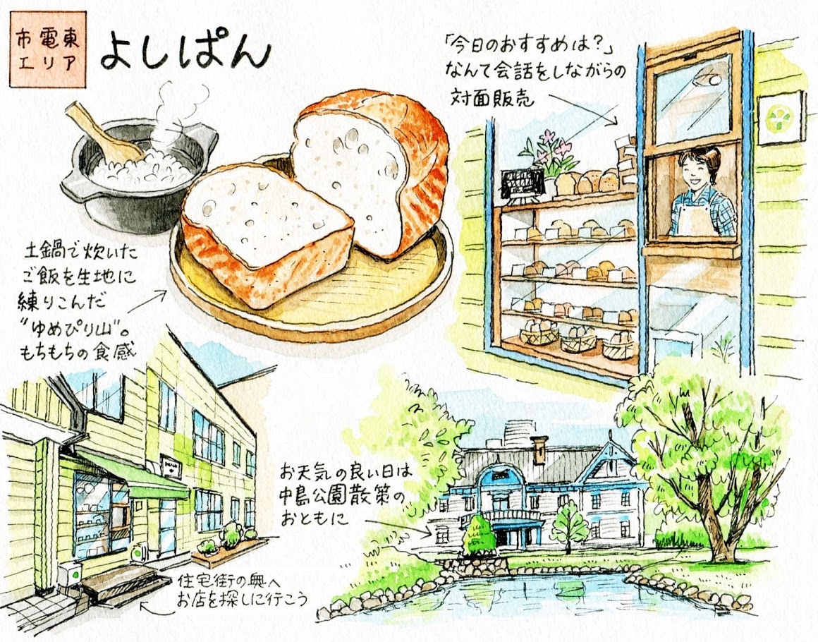 スーモマガジン札幌　住みたくなるほど「パンが美味しい街」_d0118987_16585941.jpg