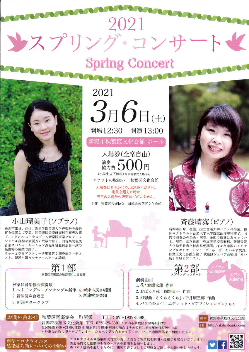 この週末は。3月6日&7日。そして新潟一番に北区の「椿姫」が!_e0046190_18015530.jpg