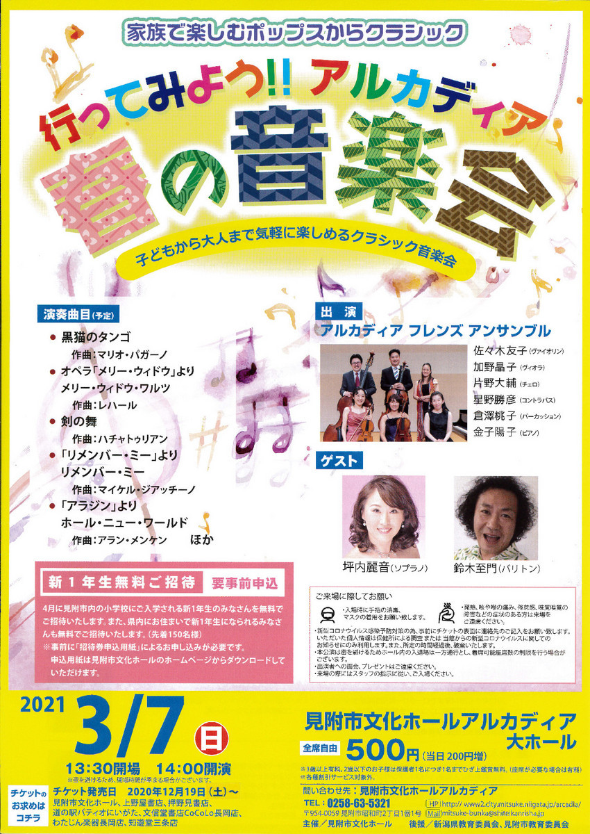 この週末は。3月6日&7日。そして新潟一番に北区の「椿姫」が!_e0046190_18023949.jpg