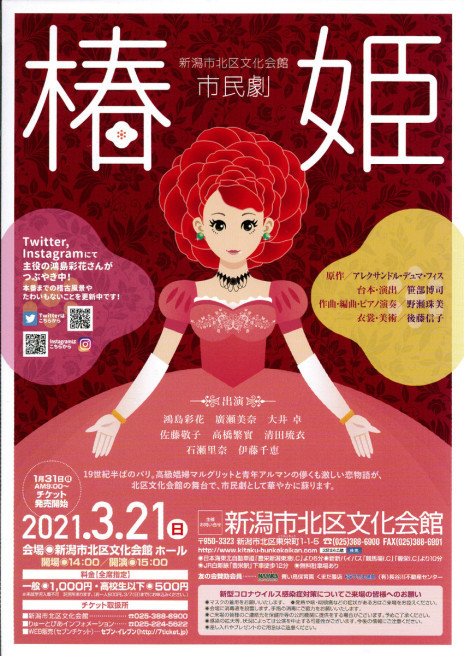 この週末は。3月6日&7日。そして新潟一番に北区の「椿姫」が!_e0046190_18044697.jpg