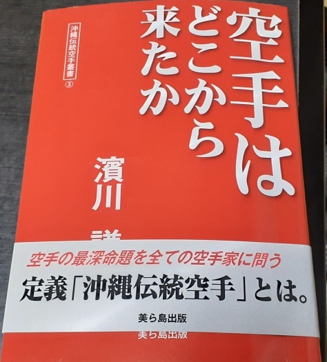 Amazon.co.jp: 空手はどこから来たか : 濱川 謙: 本